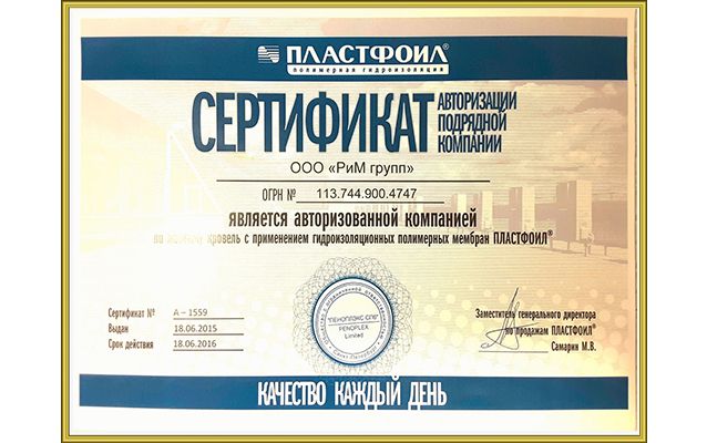 сертификат авторизации подрядной компании ООО 